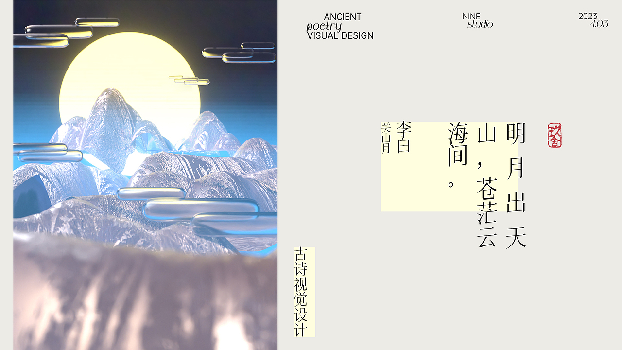 古诗视觉设计系列（图ZMzM5MzEyNjI4） - 海报 - 站酷设计师NINE1985原创素材 - 站酷ZCOOL