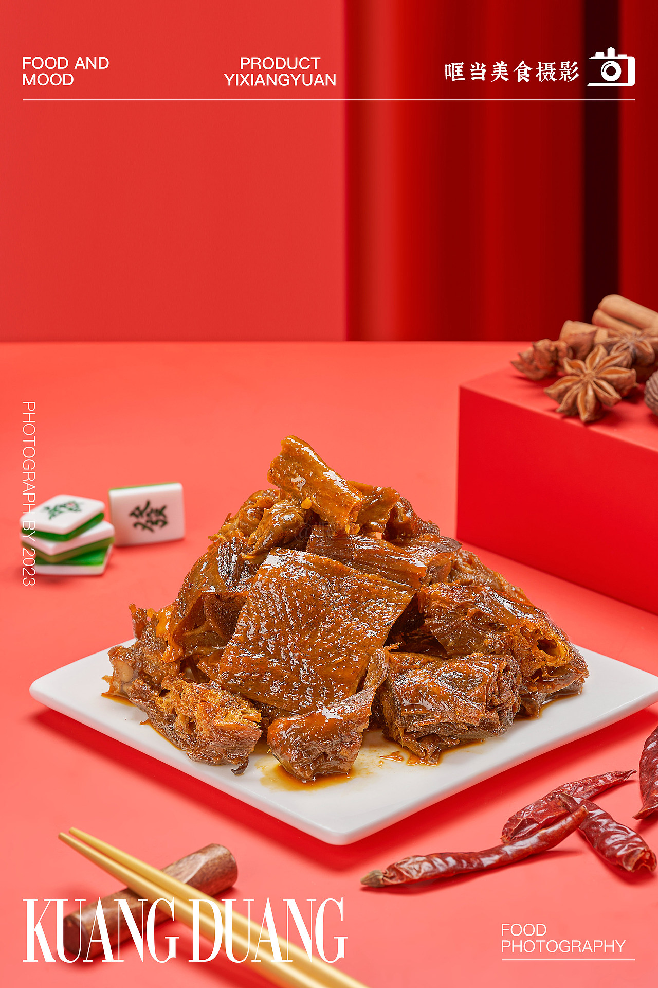 美食摄影|壹乡源酱板鸭×哐当