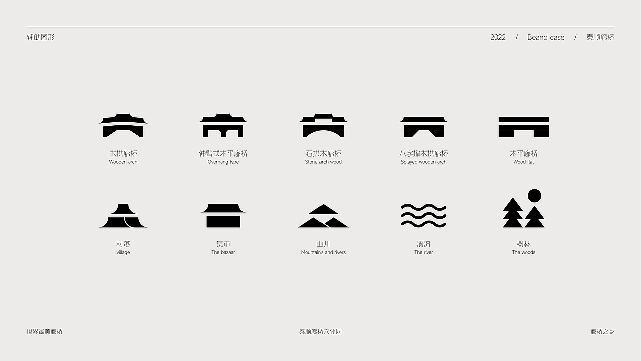 泰顺廊桥丨世界最美廊桥（图ZMzI4NTc5Njg4） - 品牌 - 站酷设计师一个炸毛设计原创素材 - 站酷ZCOOL