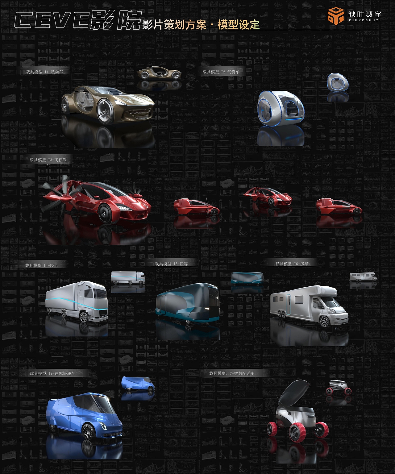 cave沉浸式三维影院2023作品集