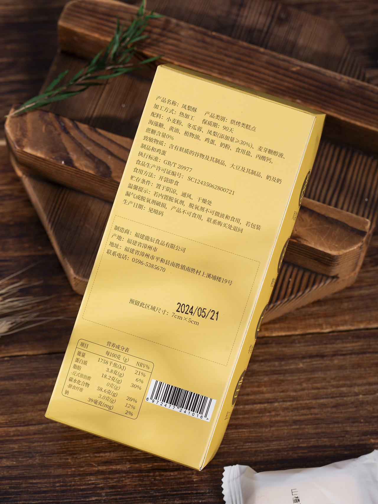 有间|天鲜萌手作三酥