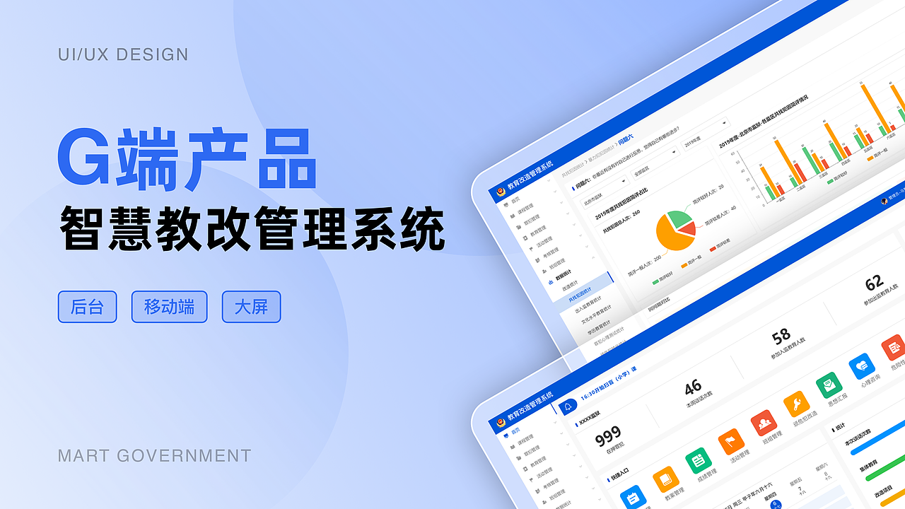 G端项目总结—智慧教育改造信息化管理系统