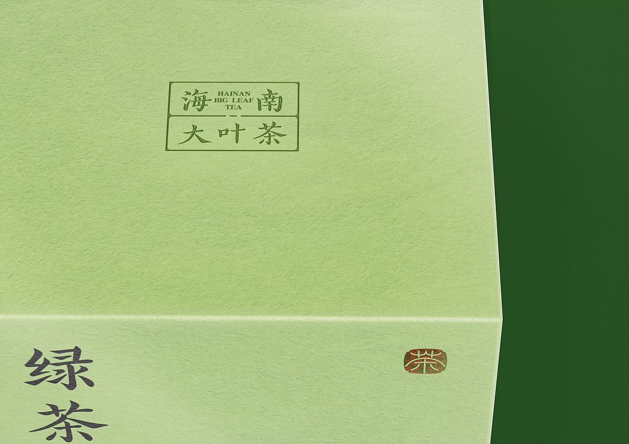 见·山海丨海南大叶茶包装设计(图ZMzY5MTEzOTg0) - 包装 - 站酷设计师六小出DESIGN原创素材 - 站酷ZCOOL