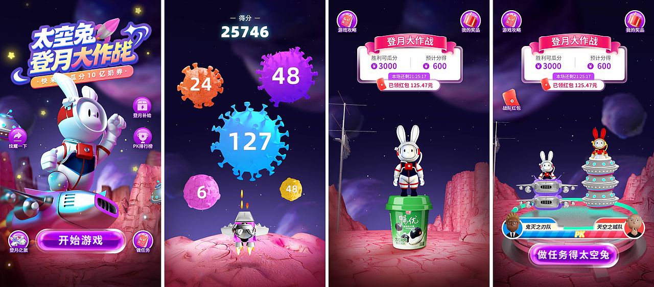 光明畅优太空兔登月大作战（试稿）（图ZMzI2MDg0Nzg0） - 场景 - 站酷设计师一猛YM原创素材 - 站酷ZCOOL