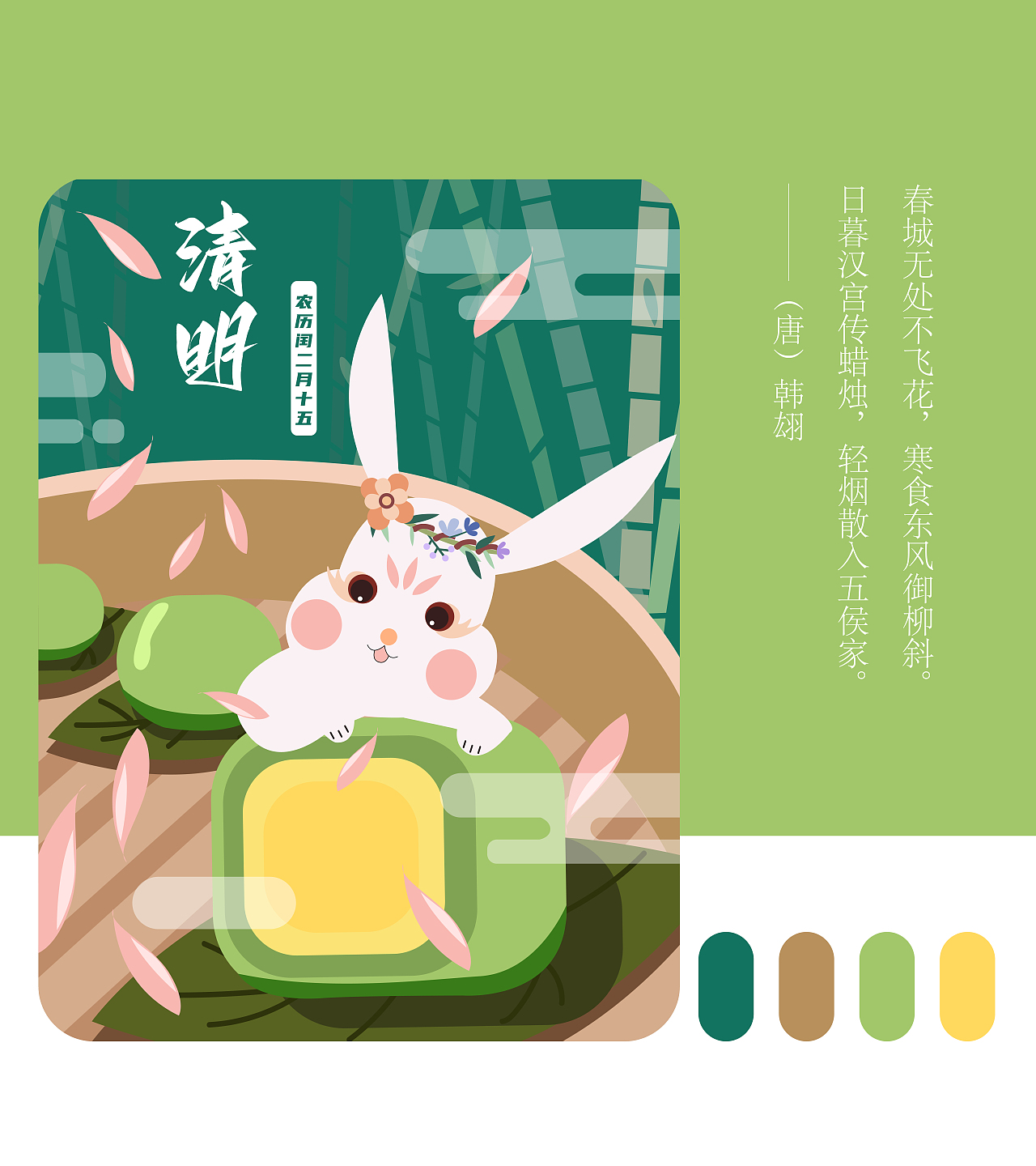《春之月兔》24节气系列插画（图ZMzE4ODM1NTMy） - 商业插画 - 站酷设计师多乐可可LW原创素材 - 站酷ZCOOL