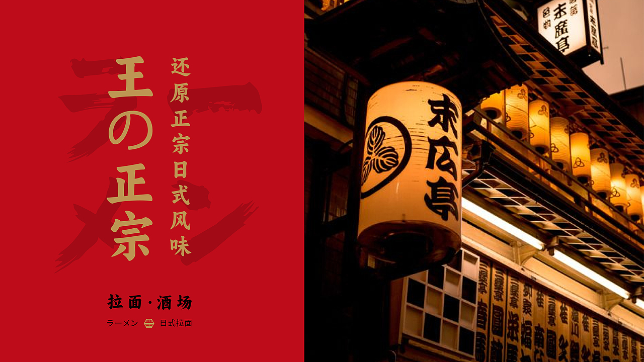 ©Renaissance×山王拉面 | 品牌案例分享