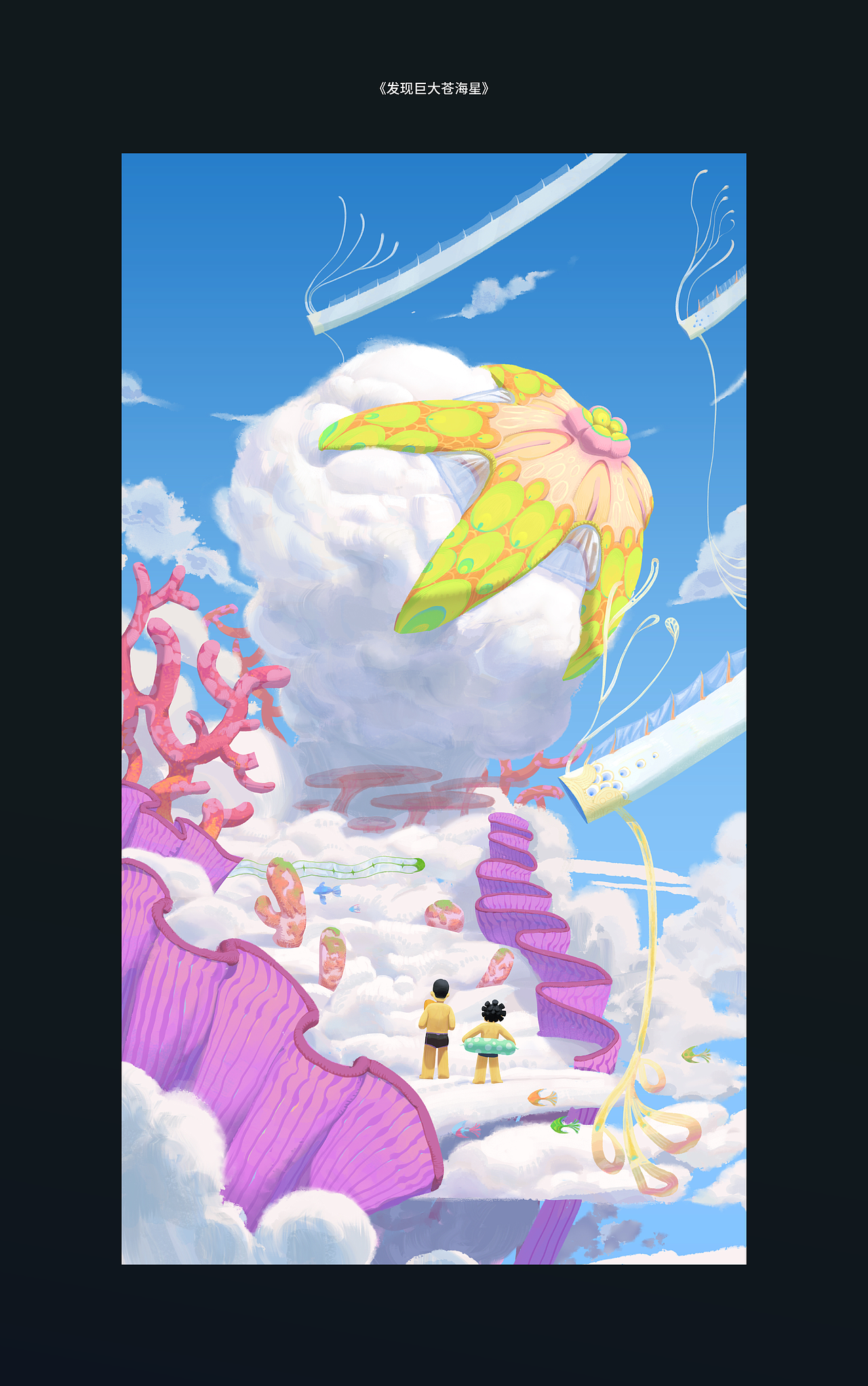 漫游苍海系列（图ZMzE0MTYyNzk2） - 商业插画 - 站酷设计师阿吽形原创素材 - 站酷ZCOOL