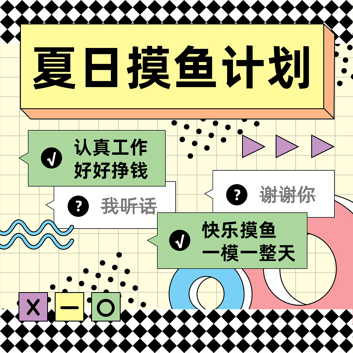 【第二十一天】孟菲斯风（图ZMzM0MTExOTUy） - 海报 - 站酷设计师_Namida_原创素材 - 站酷ZCOOL