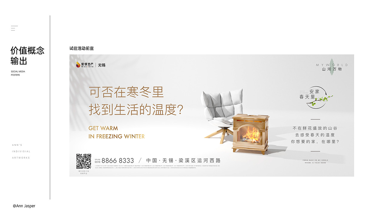 2021-2022年度个人/地产设计作品复盘（图ZMzE4MzQwOTYw） - 品牌 - 站酷设计师Ann大哲原创素材 - 站酷ZCOOL