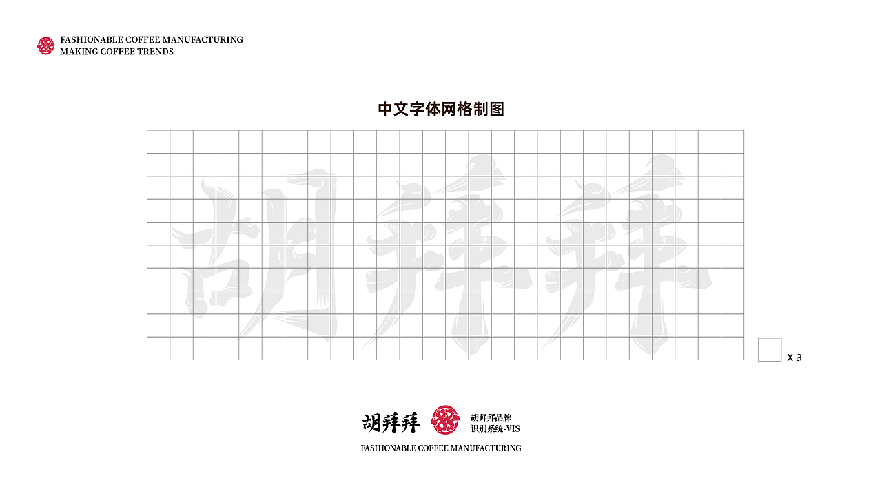 胡拜拜 x 望潮君 - 咖啡餐饮业品牌全套VI视觉设计