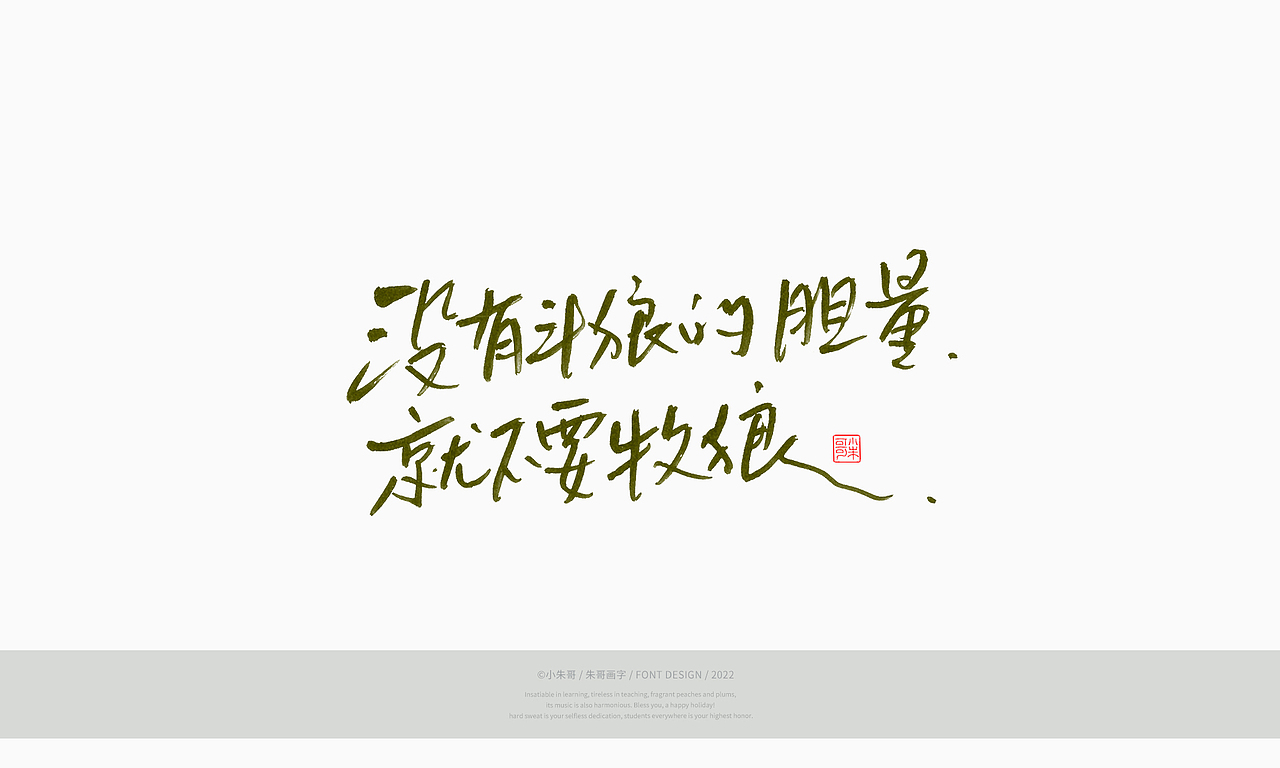 打卡挑战 坚持创作 一定很酷 04（图ZMzAzMTkyMDky） - 字体/字形 - 站酷设计师小朱哥原创素材 - 站酷ZCOOL