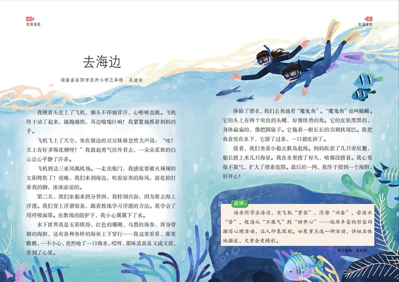 《小学生导刊》杂志插画配图2023