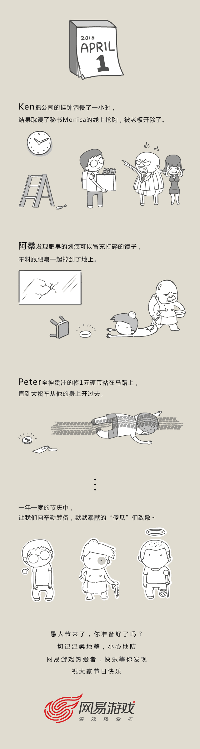 愚人节的一个条漫