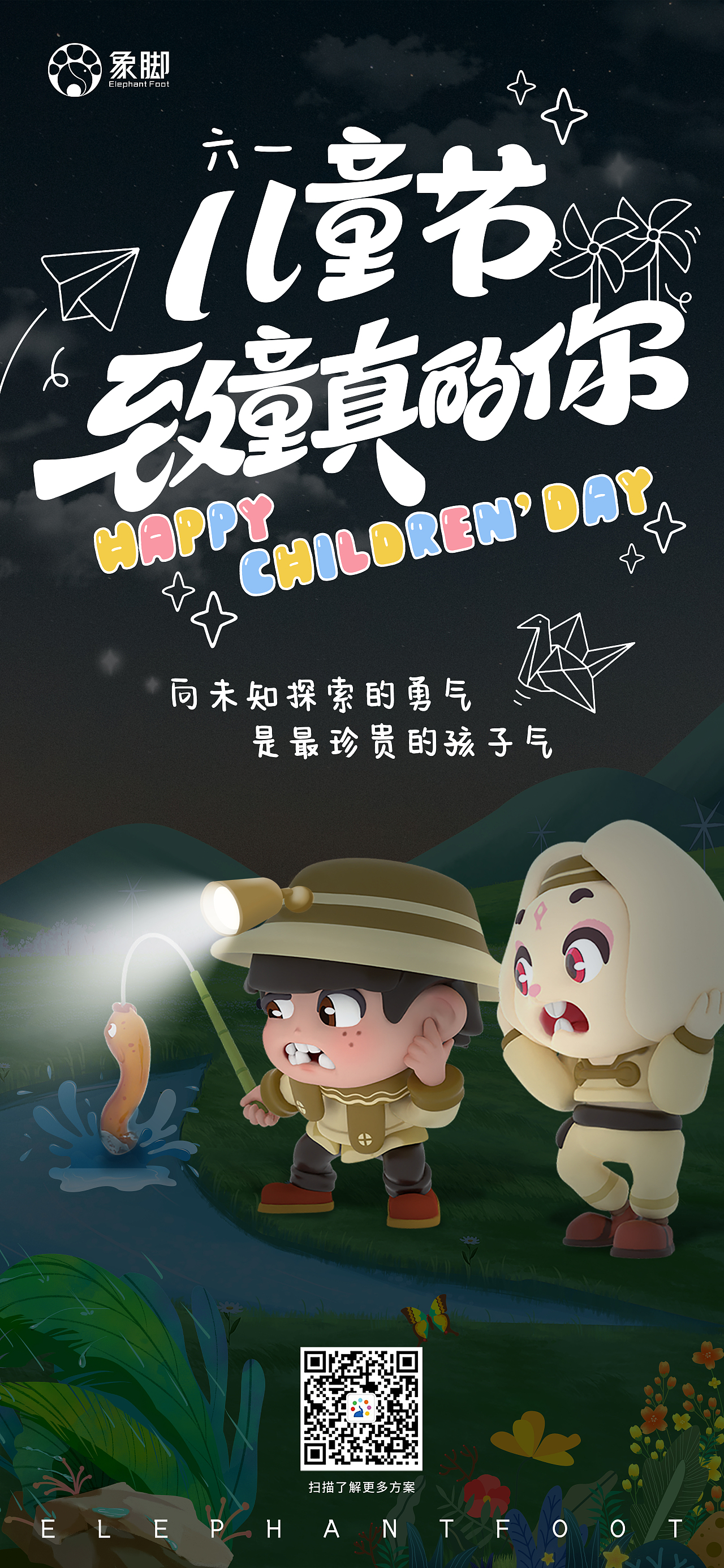 我的童年回忆图鉴|海报设计