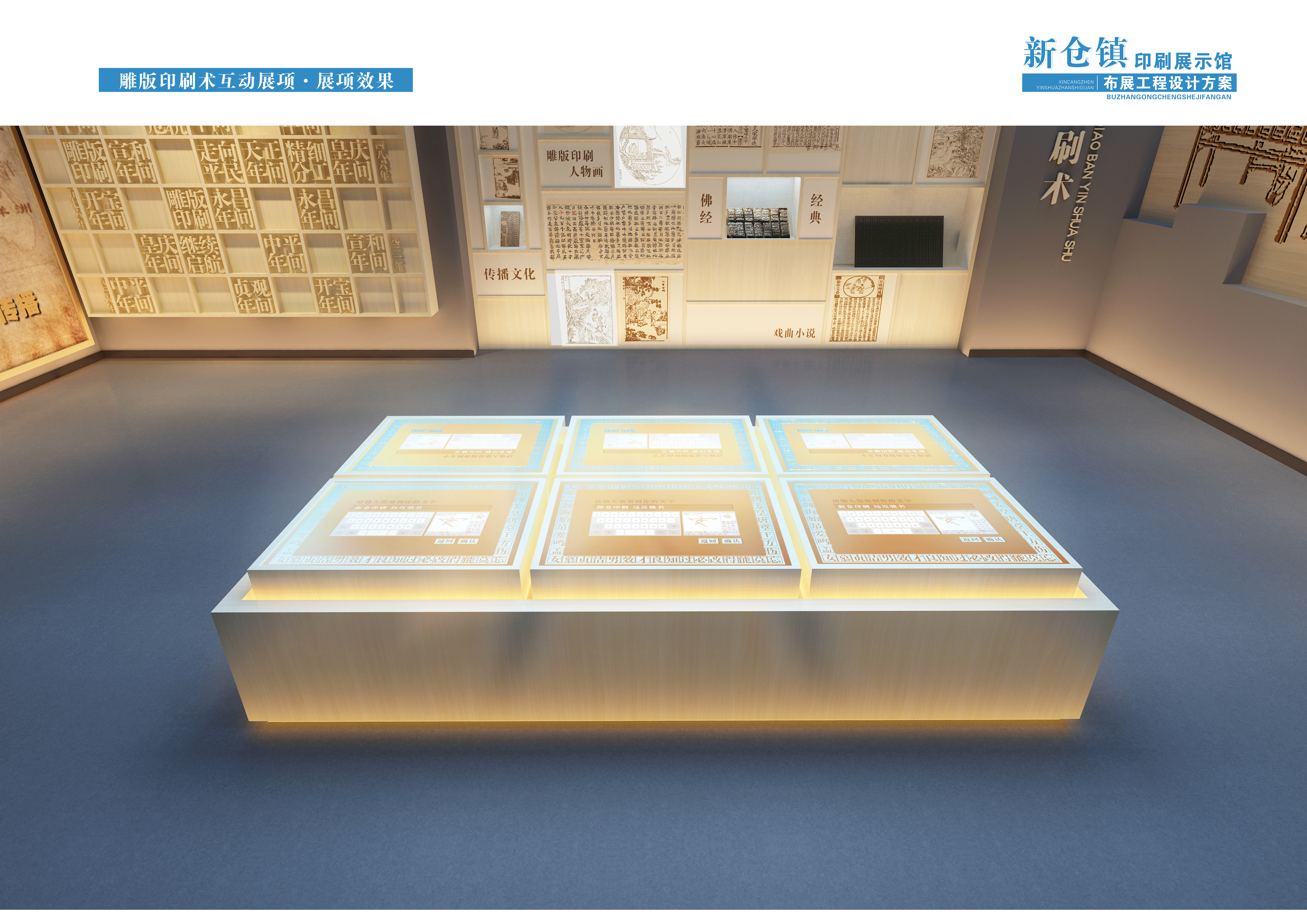 新仓印刷展示馆