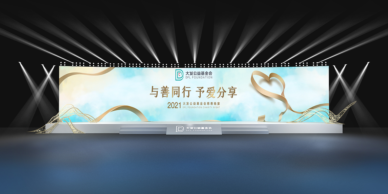 地产项目基金会活动