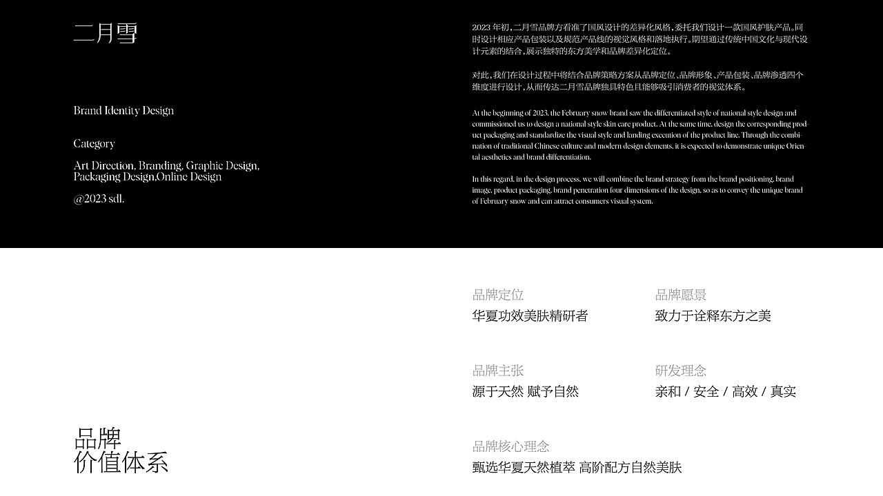 有感觉&二月雪 ｜ 护肤品品牌设计（图ZMzQyOTQ4NzU2） - 品牌 - 站酷设计师有感觉设计原创素材 - 站酷ZCOOL