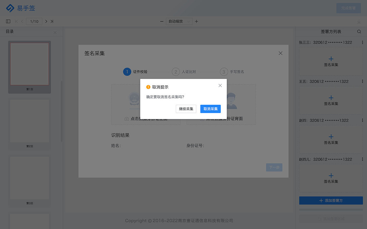 易手签 2.0（图ZMzQxMTIzNTcy） - 软件界面 - 站酷设计师鹰隼17原创素材 - 站酷ZCOOL