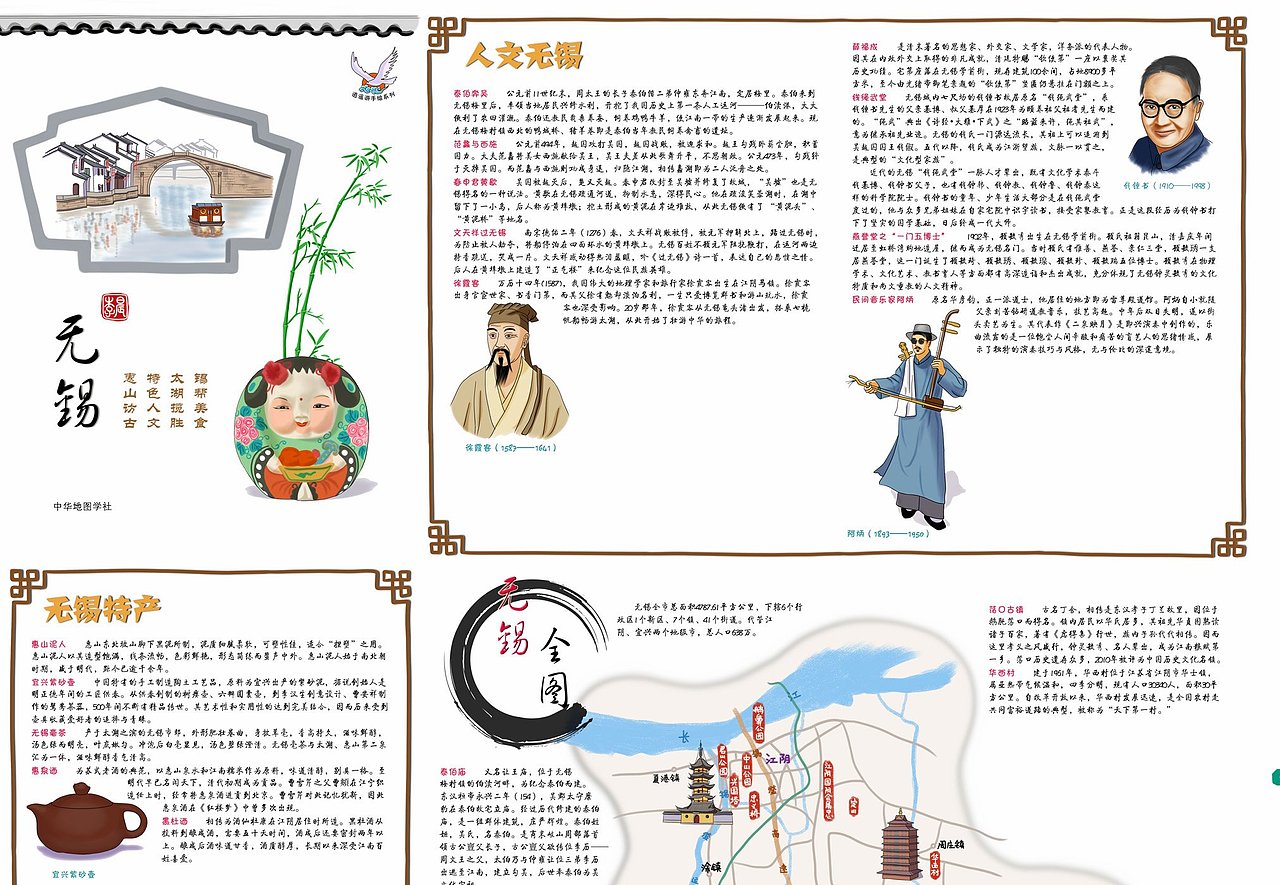 手绘地图·无锡(2014年中华地图学社)
