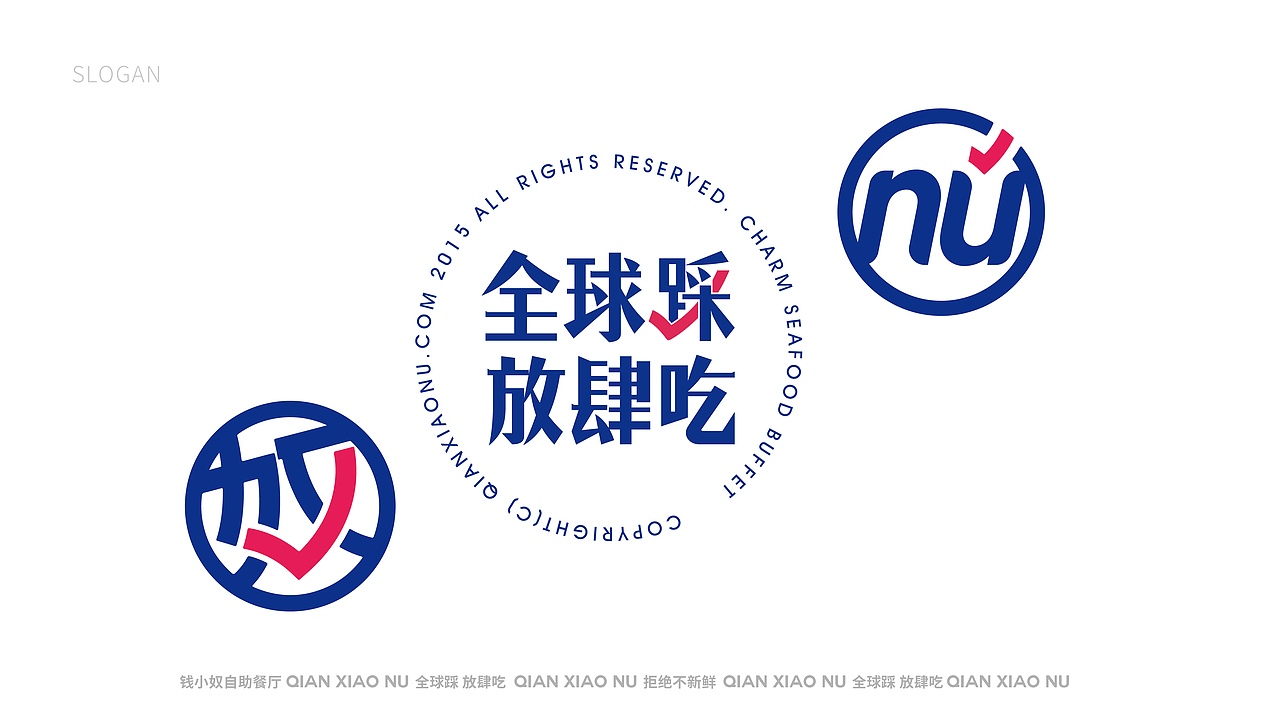 钱小奴自助餐厅 X 言本设计  品牌换新升级