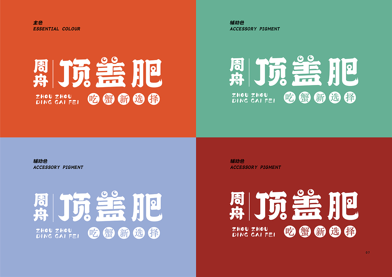 顶盖肥品牌形象设计（图ZMzUyMDAzNTU2） - 品牌 - 站酷设计师yicoo01原创素材 - 站酷ZCOOL