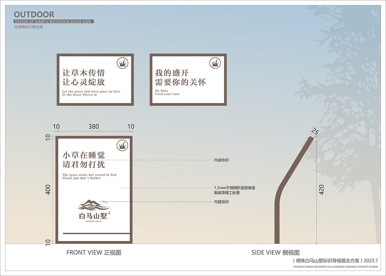 明珠白马山墅标识概念方案