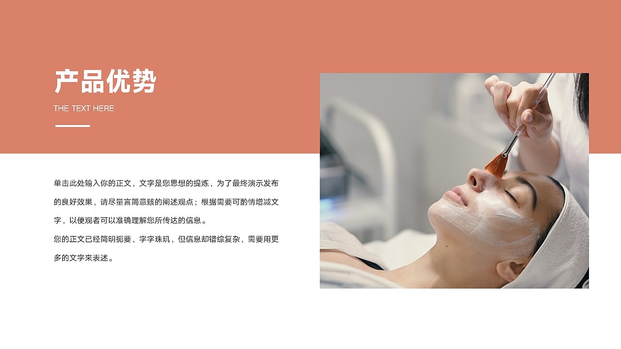 免费PPT模板!画册风护肤美容美妆化妆造型皮肤PPT