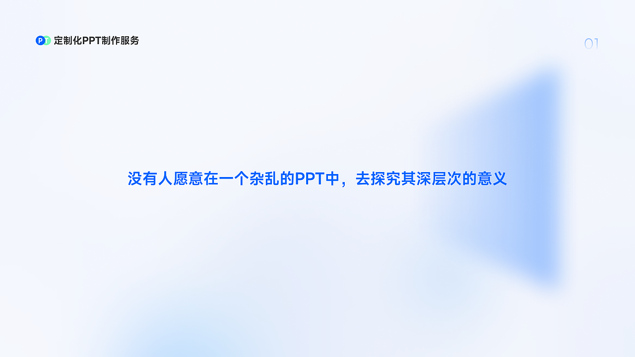 企事业单位定制化PPT制作服务介绍