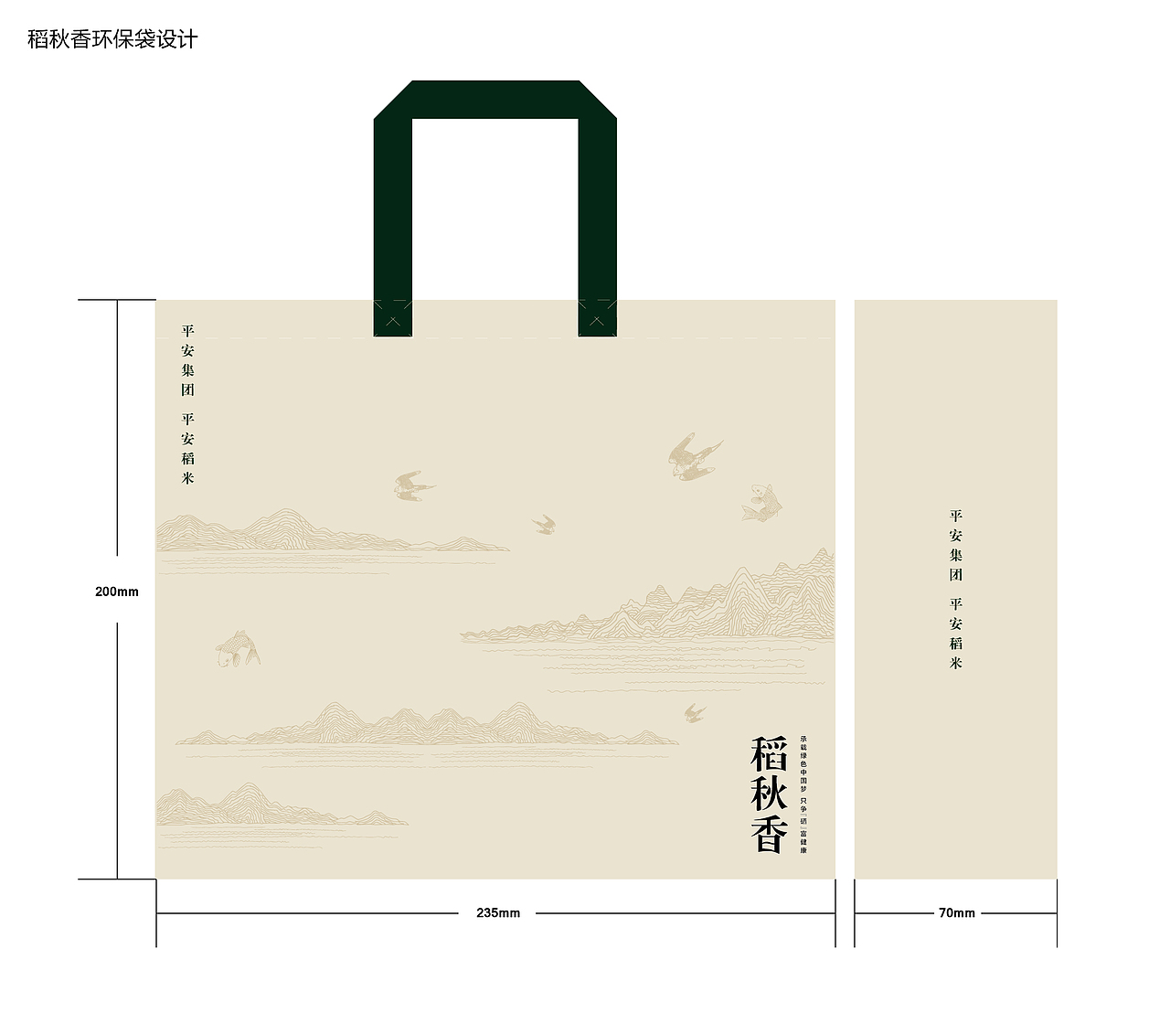 稻秋香富硒响水大米包装设计