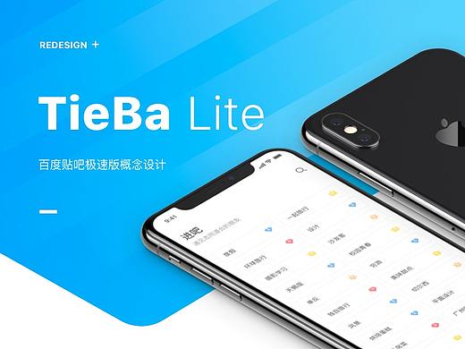 百度贴吧极速版概念设计