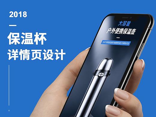 保温杯详情页练习（个人主页-ZMzU0NDUwMjg=） - 电商 - 站酷设计师Z81235964原创素材 - 站酷ZCOOL