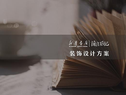 书店设计方案