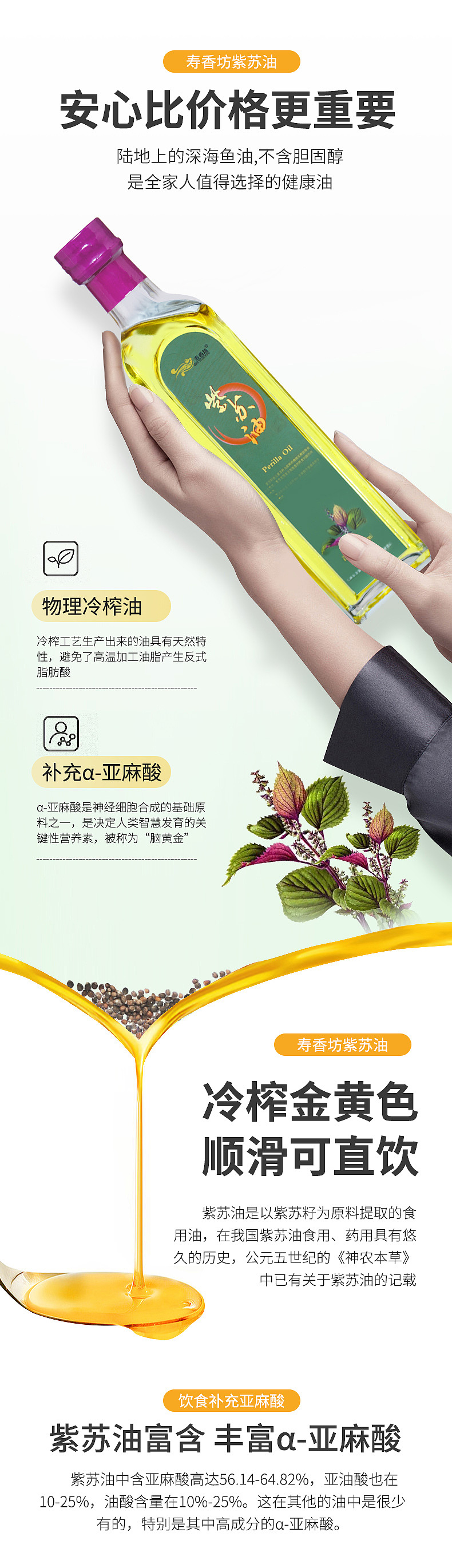 紫苏油详情页（图ZMTk2MjM5NTQ0） - 电商 - 站酷设计师华越设计工作室原创素材 - 站酷ZCOOL