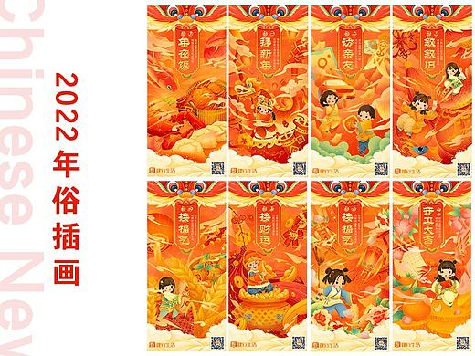 建行生活2022年俗系列插画