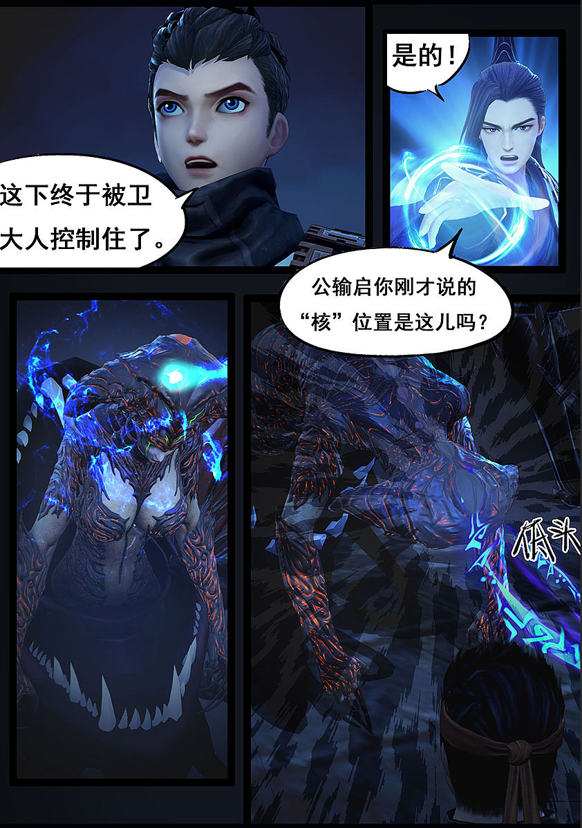 《守墓笔记》第七十一话 增援(上)