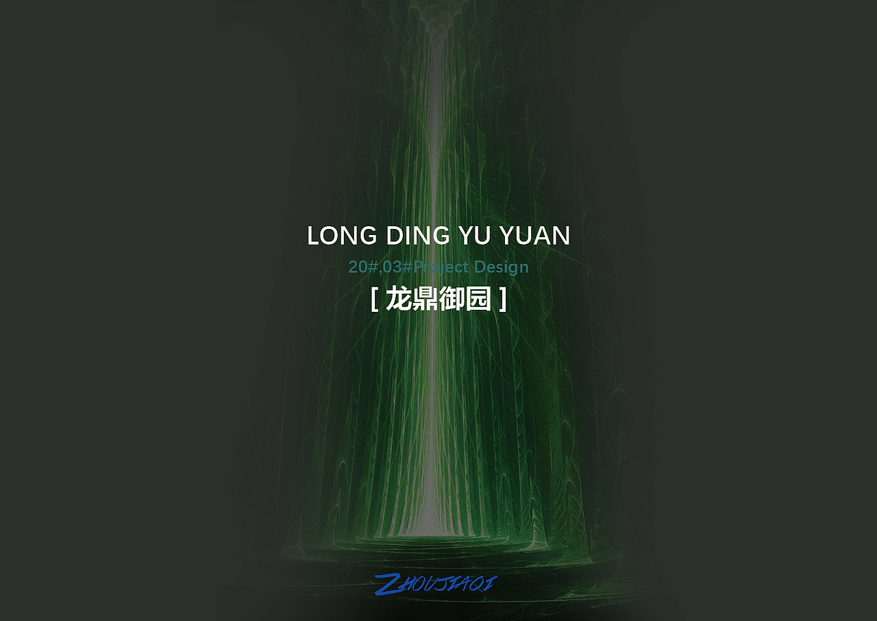 龙鼎御园（图ZMTk4MDg3NDg4） - 家装设计 - 站酷设计师周佳琪原创素材 - 站酷ZCOOL