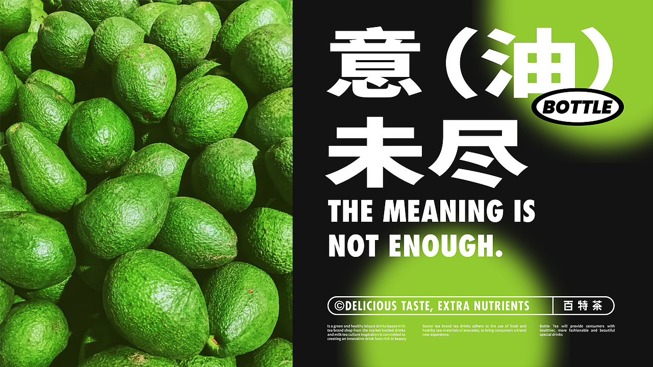 百特茶bottle tea 品牌升级（图ZMjkxMDExODQ4） - 品牌 - 站酷设计师鲍佳骐原创素材 - 站酷ZCOOL
