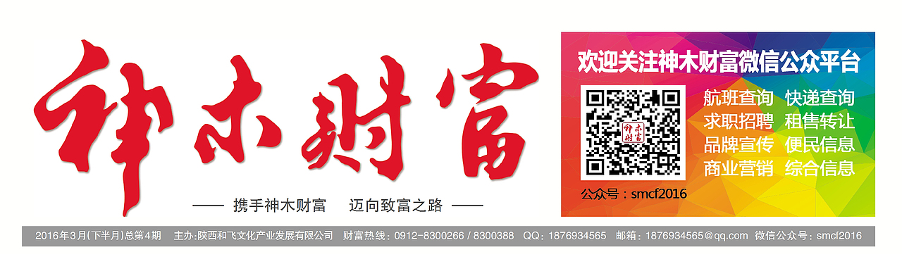 神木财富第4期 神木本地一份DM刊