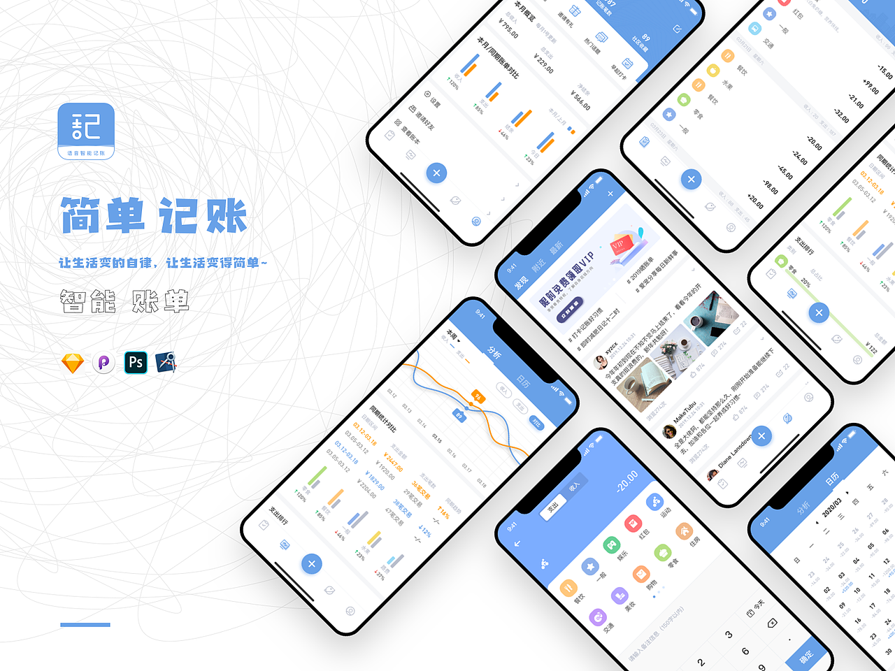记账app概念设计