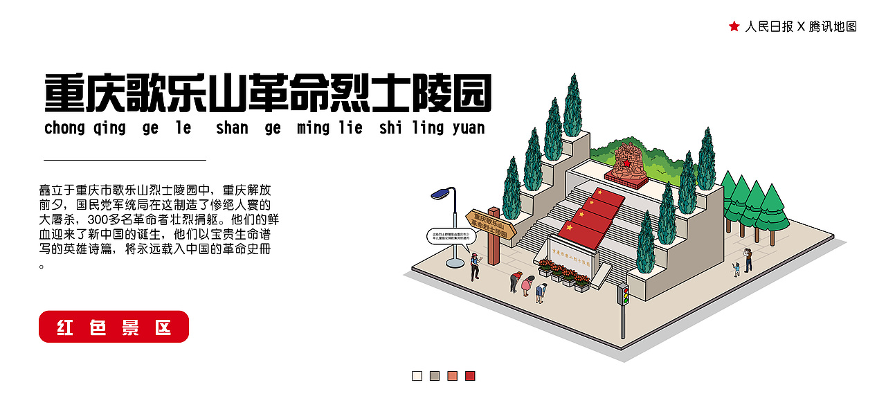 人民日报X腾讯地图【西南红色景点】（图ZMjYxMzU2NDMy） - 商业插画 - 站酷设计师墨鱼仙森原创素材 - 站酷ZCOOL