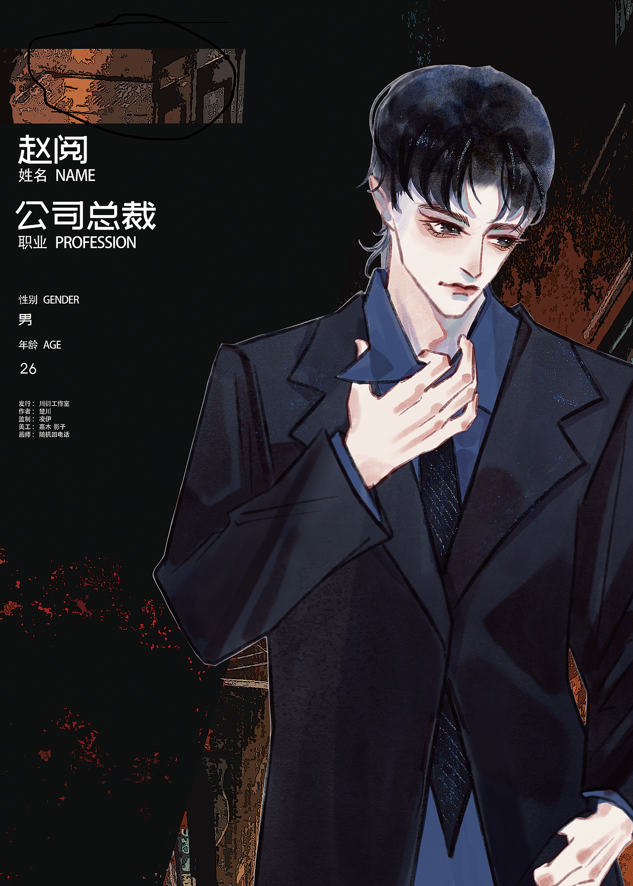 《月光奏鸣曲》剧本杀人物设定（图ZMjcyMjE4MDA0） - 商业插画 - 站酷设计师随机回电话原创素材 - 站酷ZCOOL