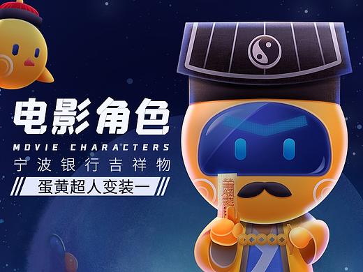 宁波银行ip变装之电影角色