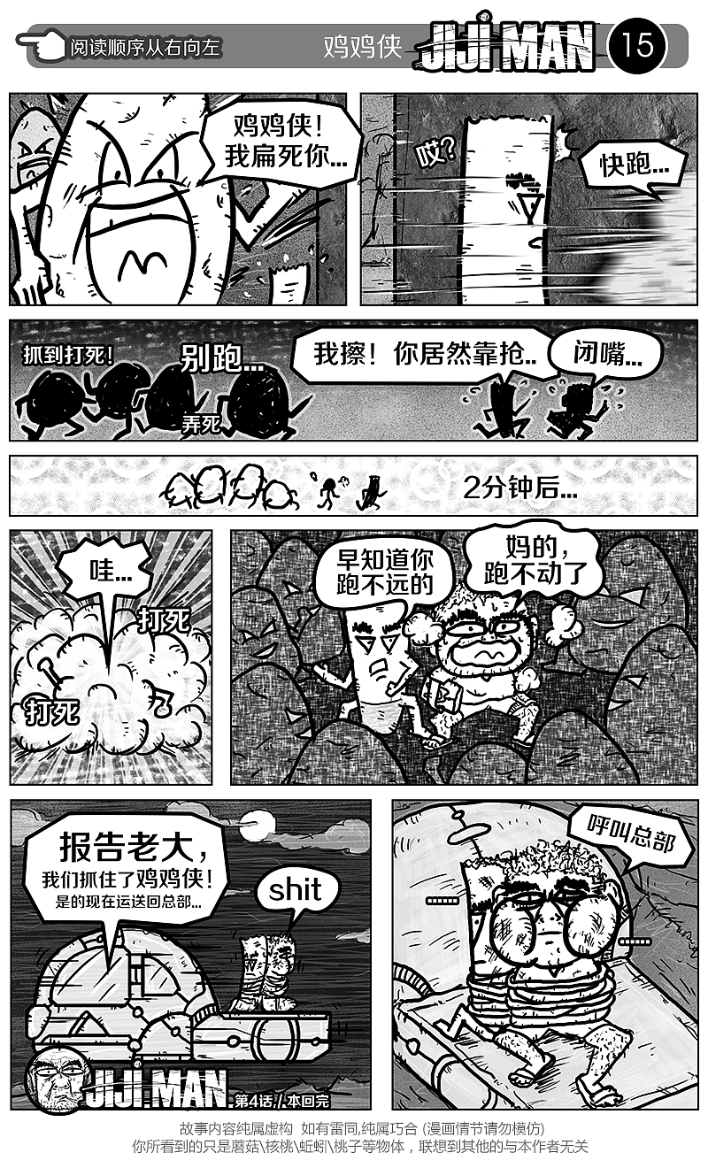 《JIJI MAN》第四话（图ZMTU3NDE3NDg=） - 中/长篇漫画 - 站酷设计师cjshadow原创素材 - 站酷ZCOOL