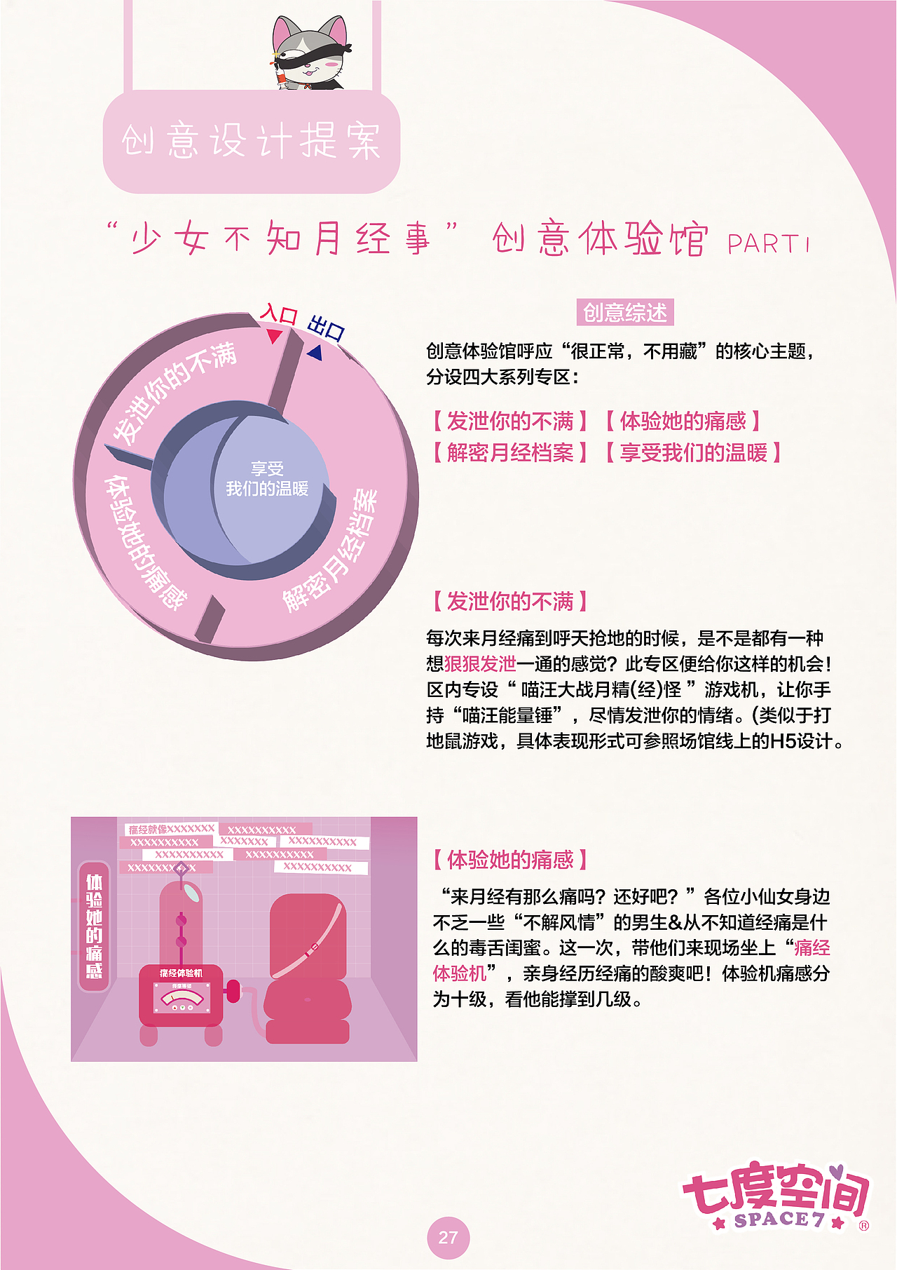 《很正常，不用藏》——恒安七度空间 营销策划案（图ZMTA1ODY2MDQ4） - 书籍/画册 - 站酷设计师晓TONG原创素材 - 站酷ZCOOL