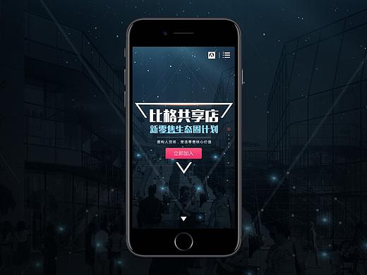 新零售官网WAP版（个人主页-ZMjQ1MzM5OTY=） - 移动端网页 - 站酷设计师废喵原创素材 - 站酷ZCOOL