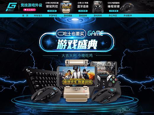 淘宝日常首页游戏鼠标键盘