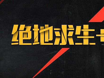 设计感字体设计