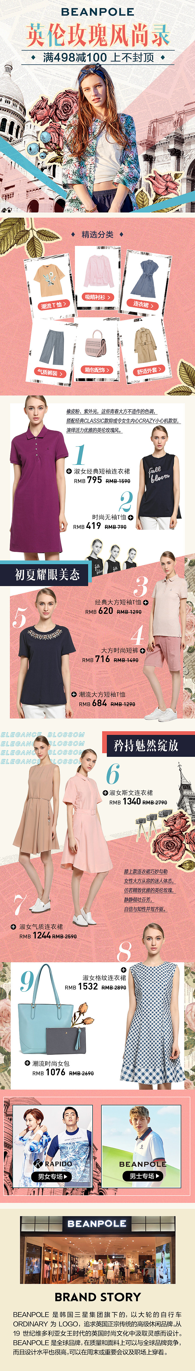 三星旗下 BEANPOLE 活动动页面