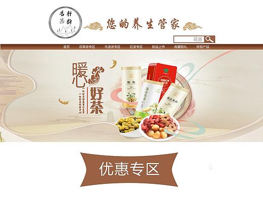 养生茶首页（个人主页-ZMzk0NzcxNzY=） - 电商 - 站酷设计师电商设计师张晋升原创素材 - 站酷ZCOOL