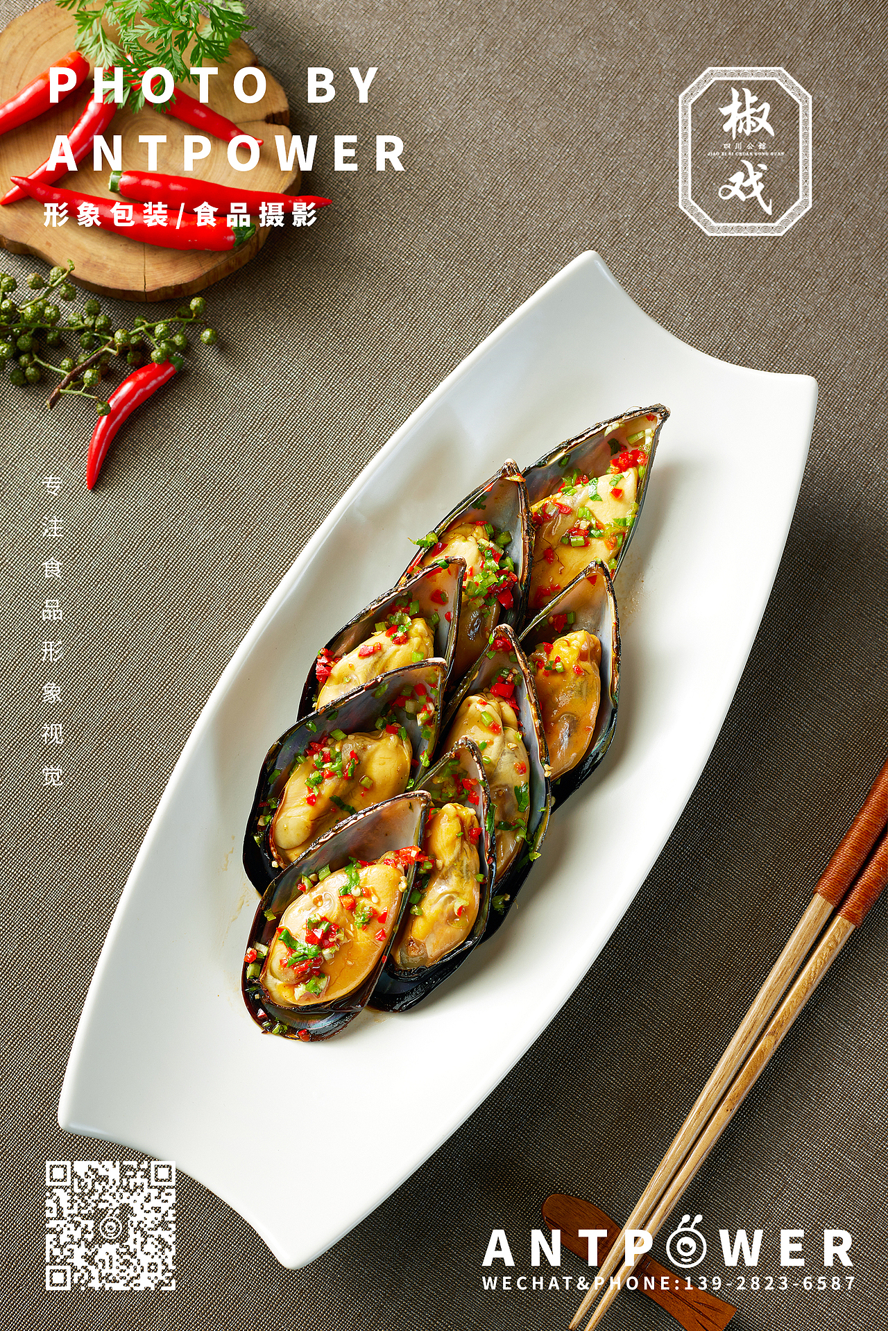 美食摄影 // 椒戏四川料理